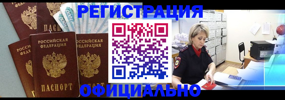 прописка для работы в Вуктыле